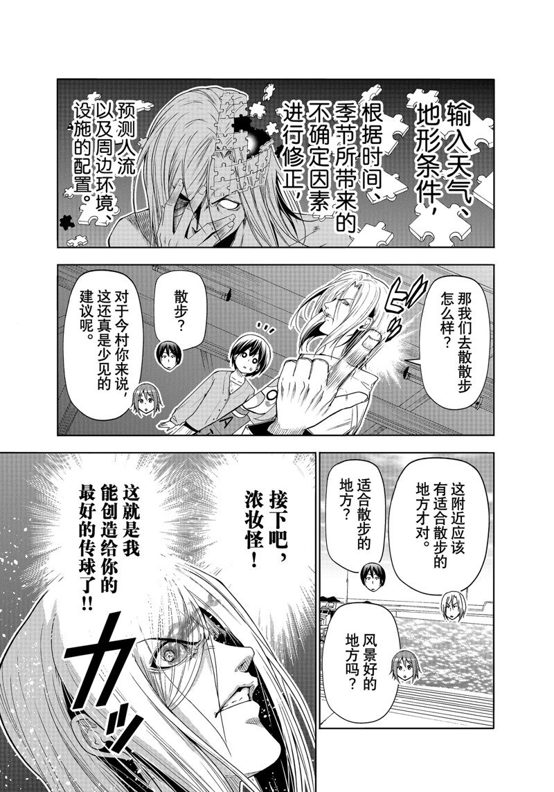 碧蓝之海 第82話 第17页