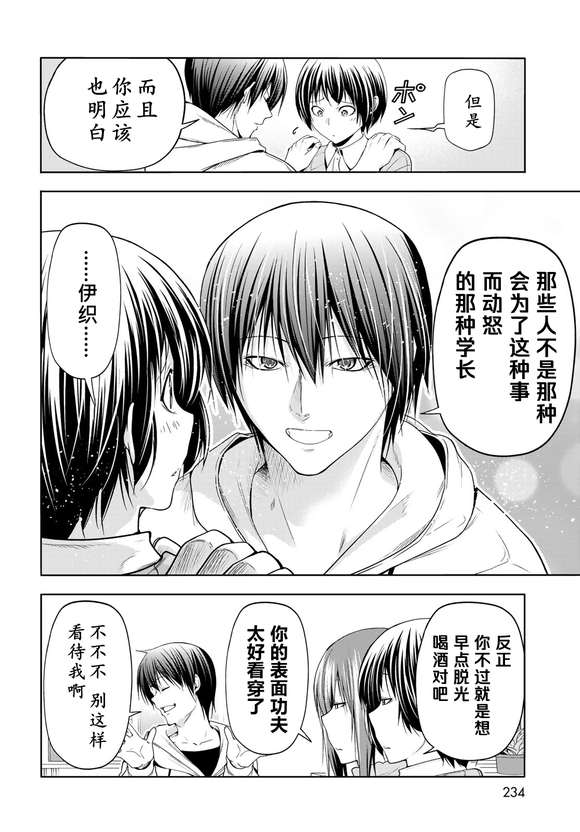碧蓝之海 第100話 第27页