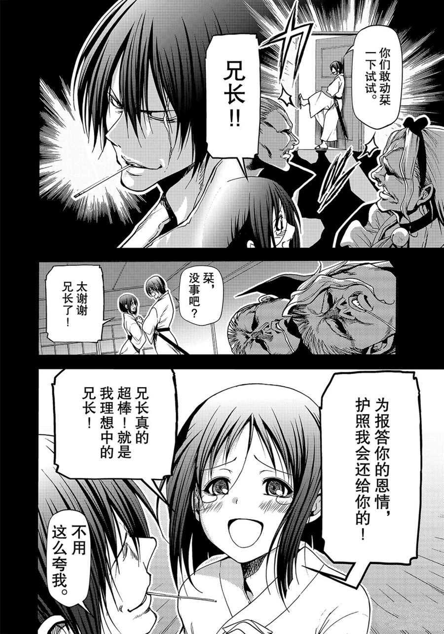 碧蓝之海 第48話 第2页