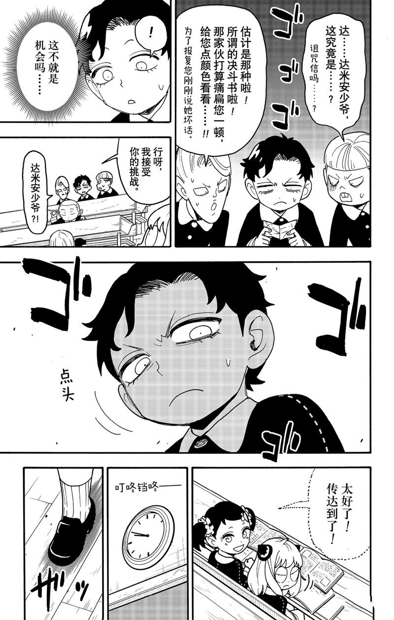 間諜過家家 第88話 第9頁