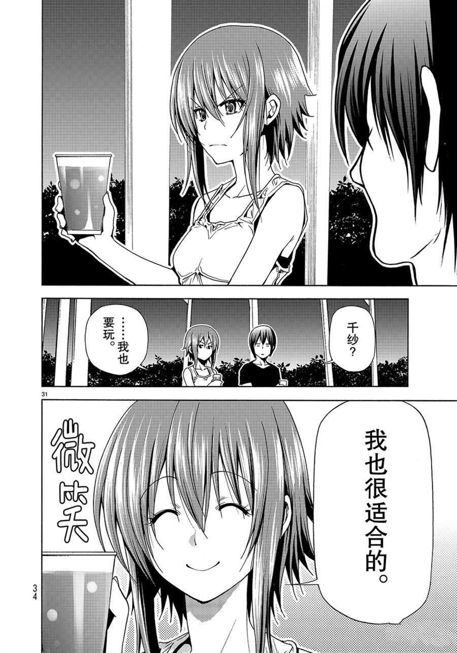 碧蓝之海 第42話 第31页