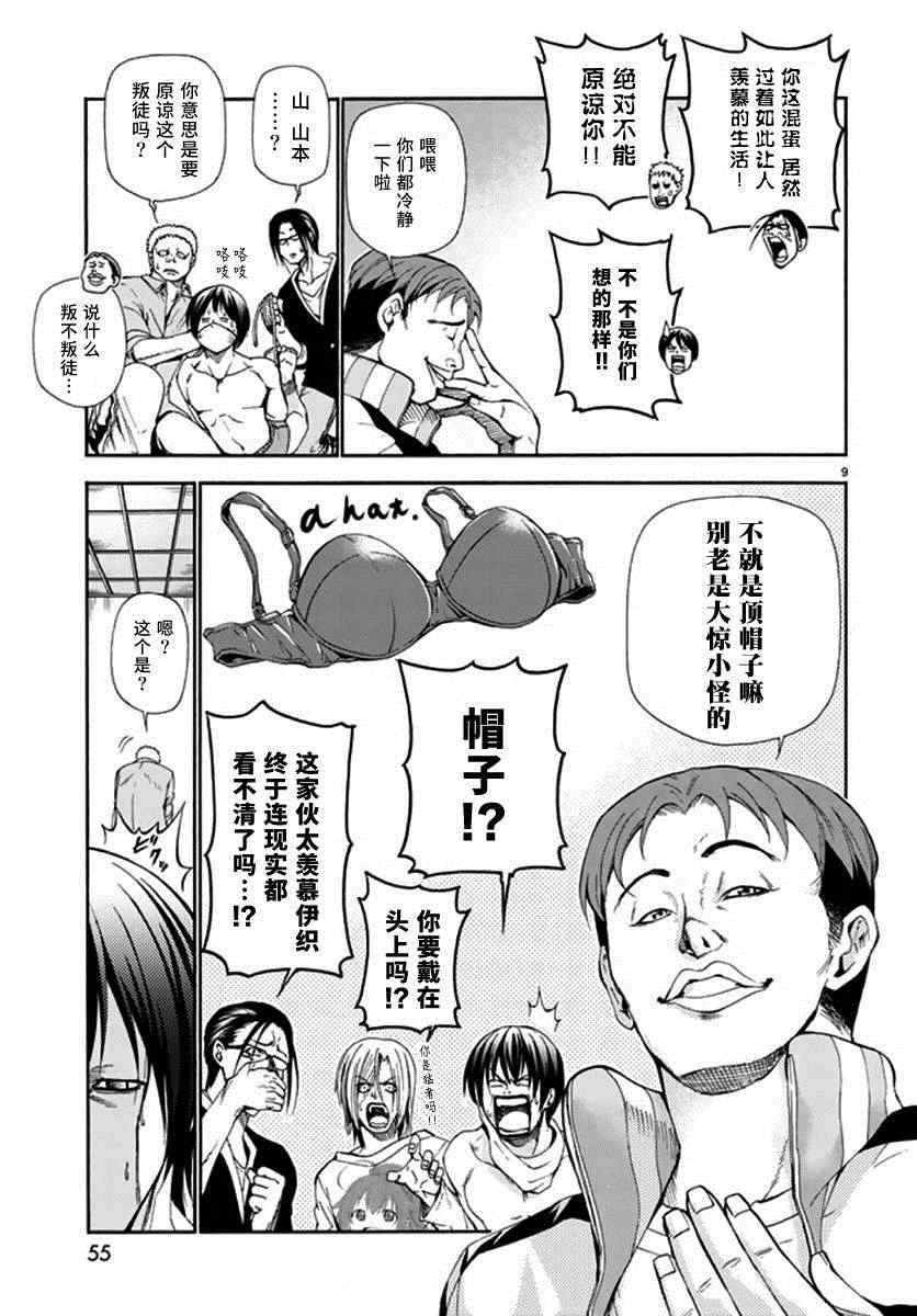 碧蓝之海 第13話 第11页