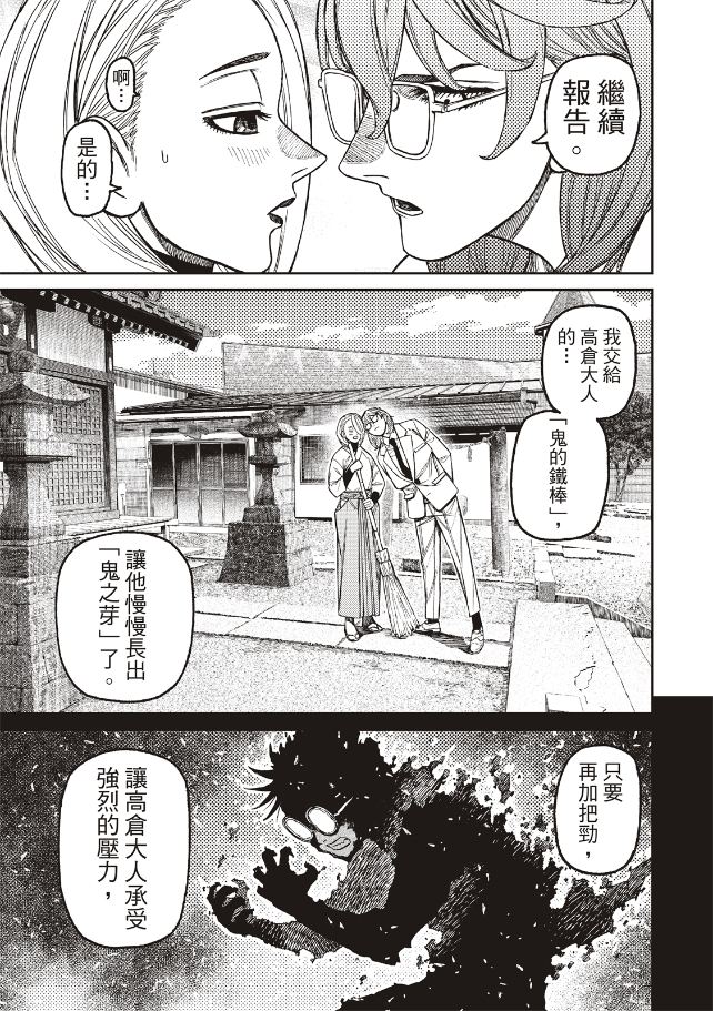 胆大党 第246話 第5页