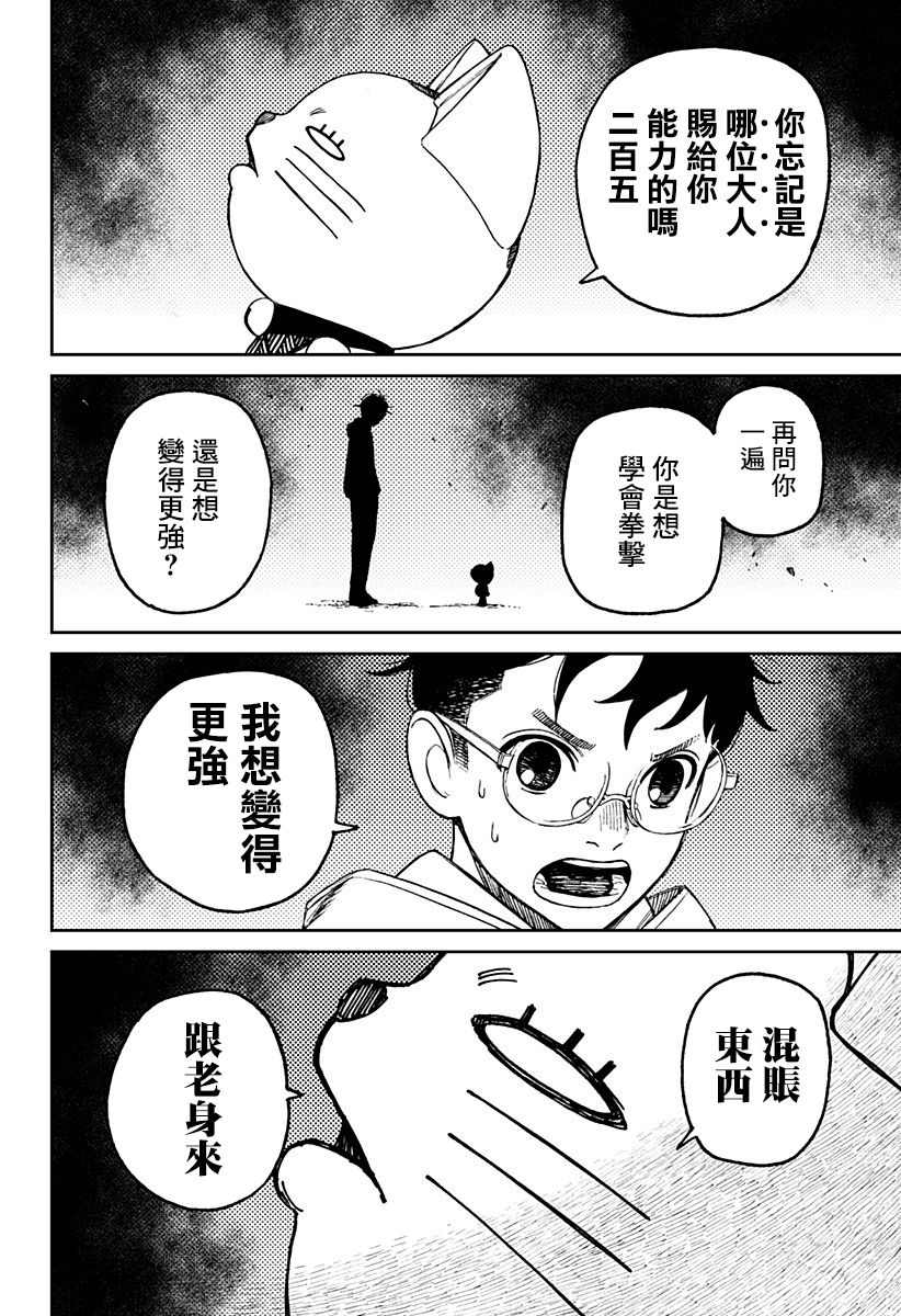 胆大党 第56話 第20页