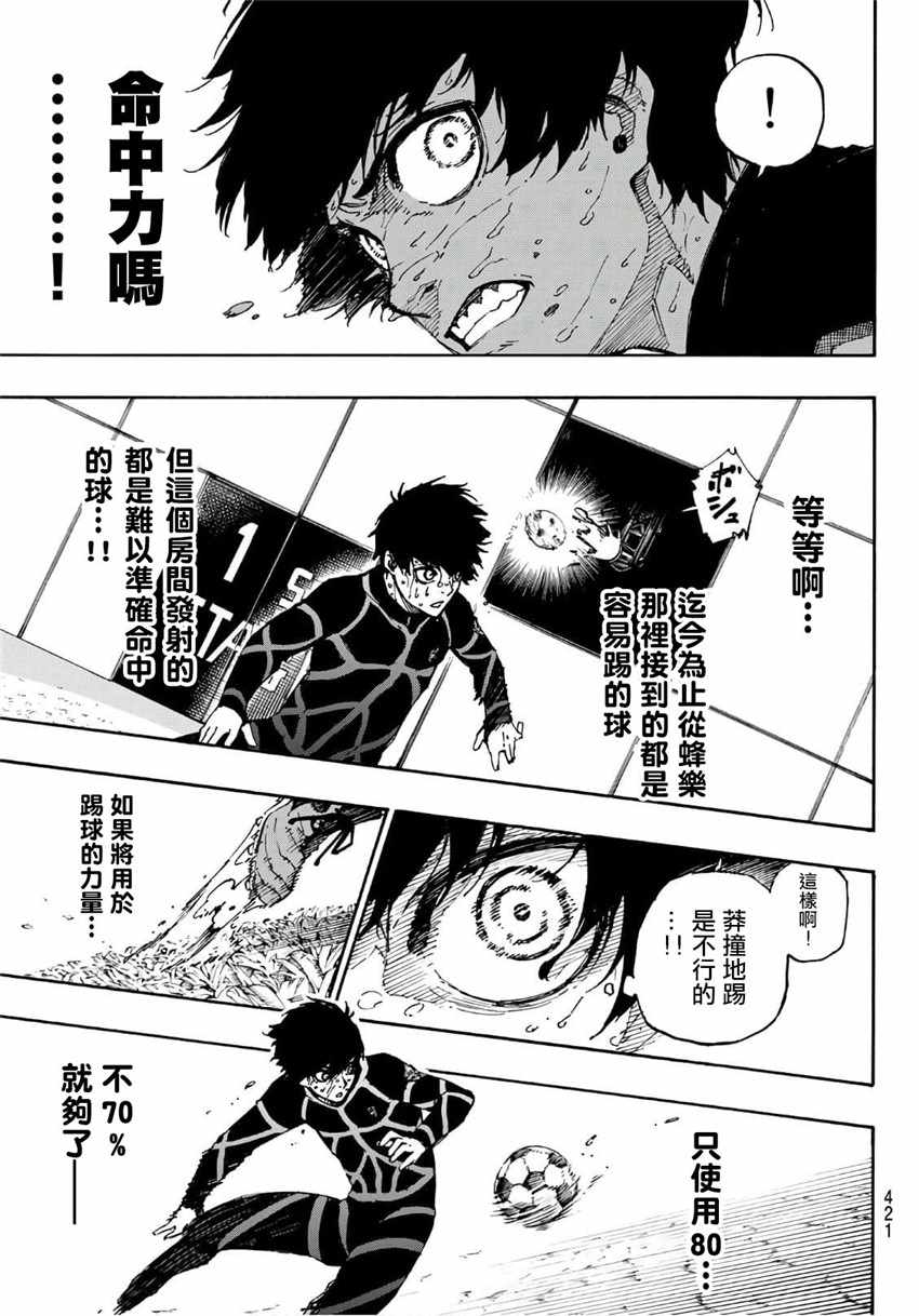 蓝色监狱 第42話 第13页