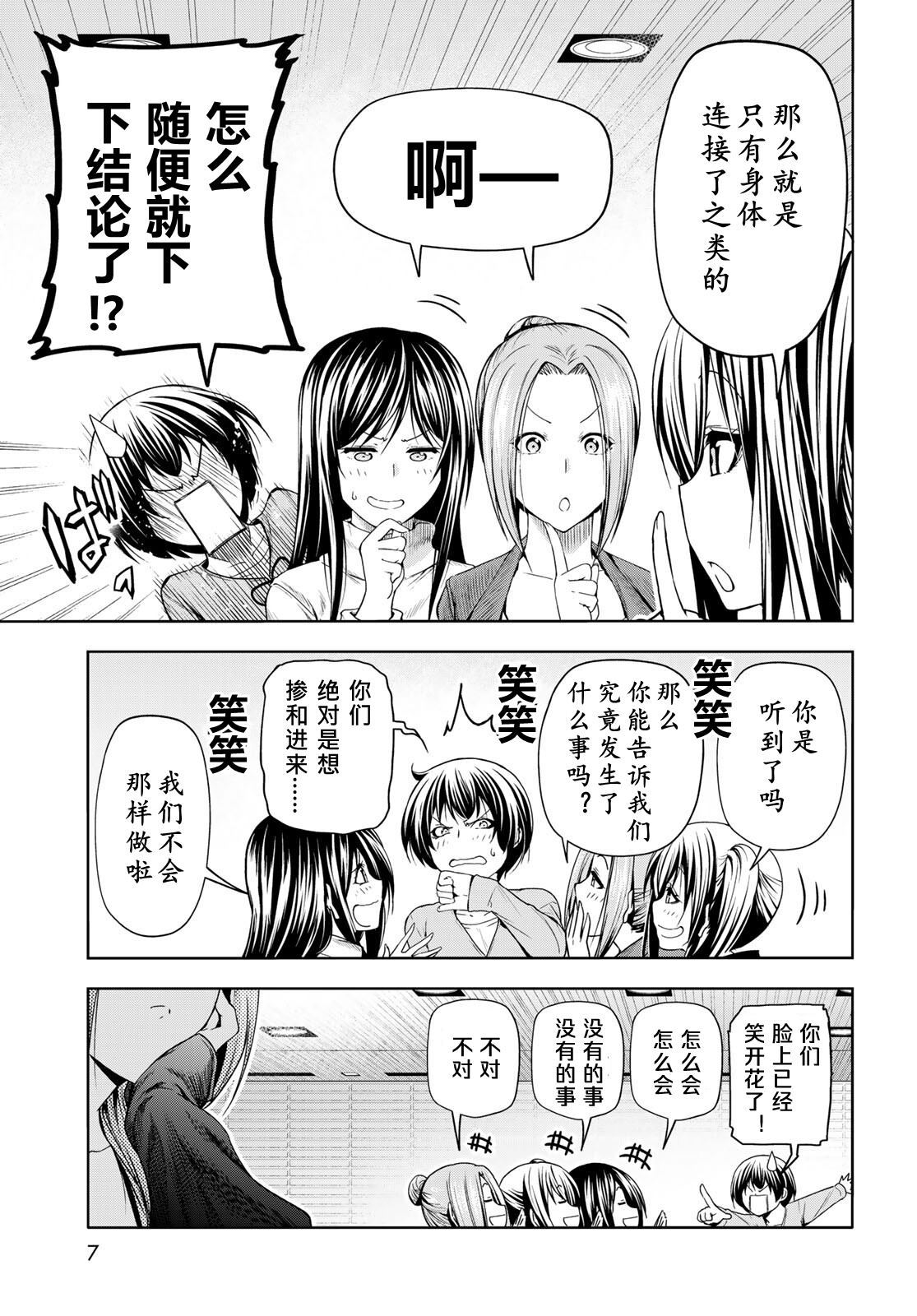 碧蓝之海 第97話 第3页