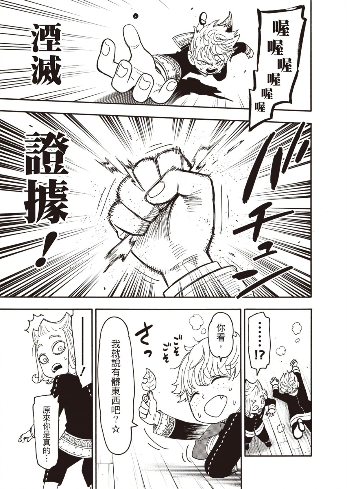间谍过家家 第112.2話 第12页