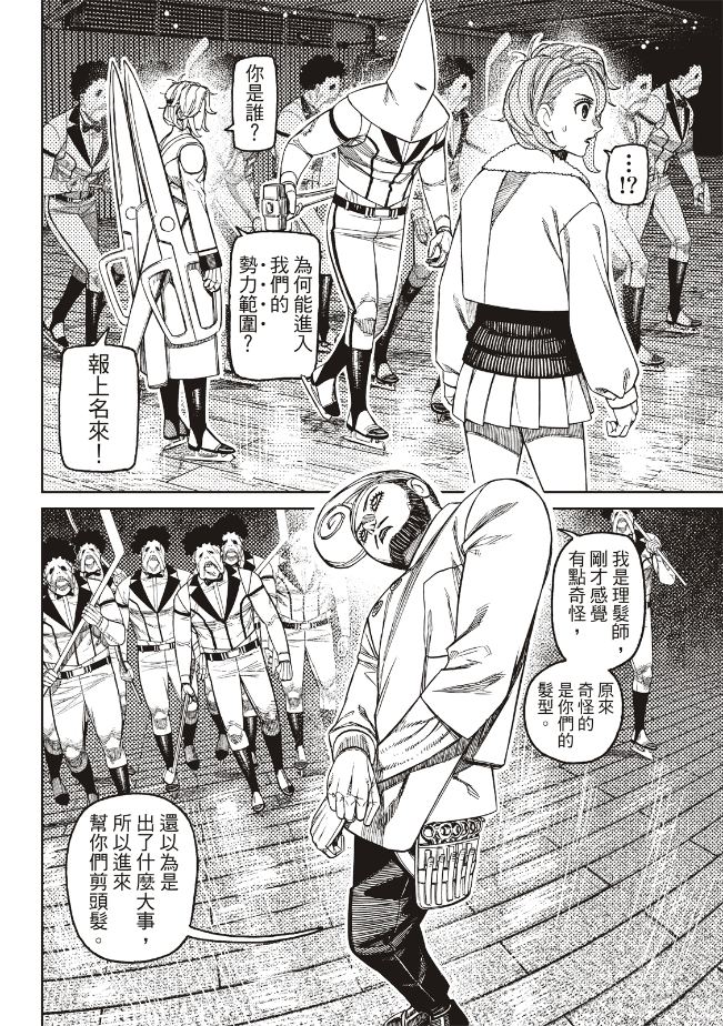 胆大党 第235話 第2页