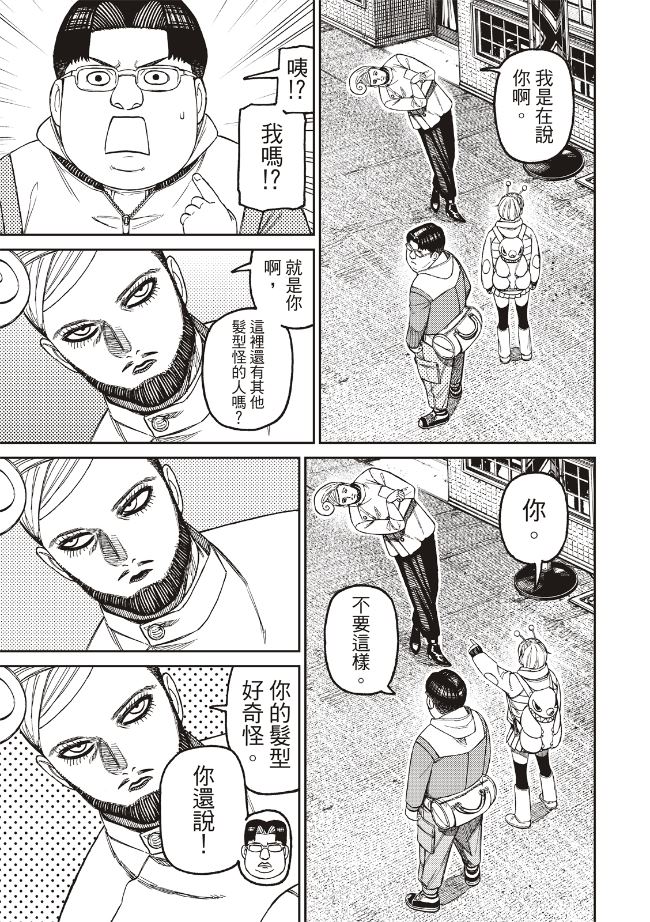 膽大黨 第229話 第11頁