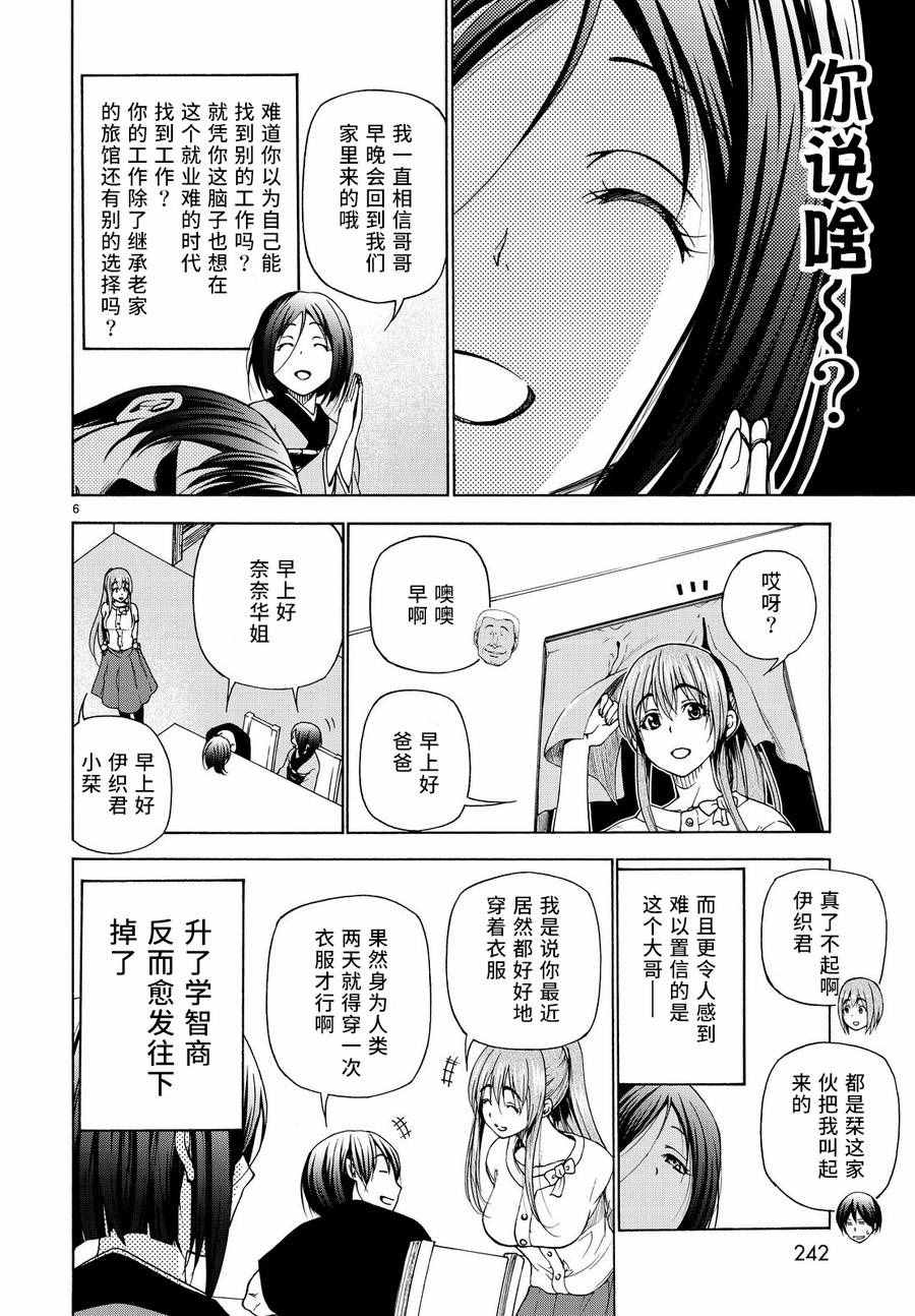 碧蓝之海 第28話 第6页
