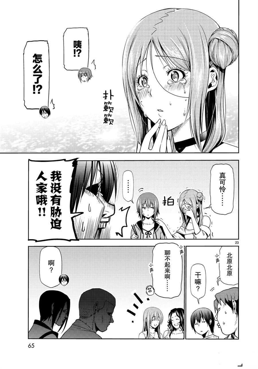 碧蓝之海 第59話 第23页