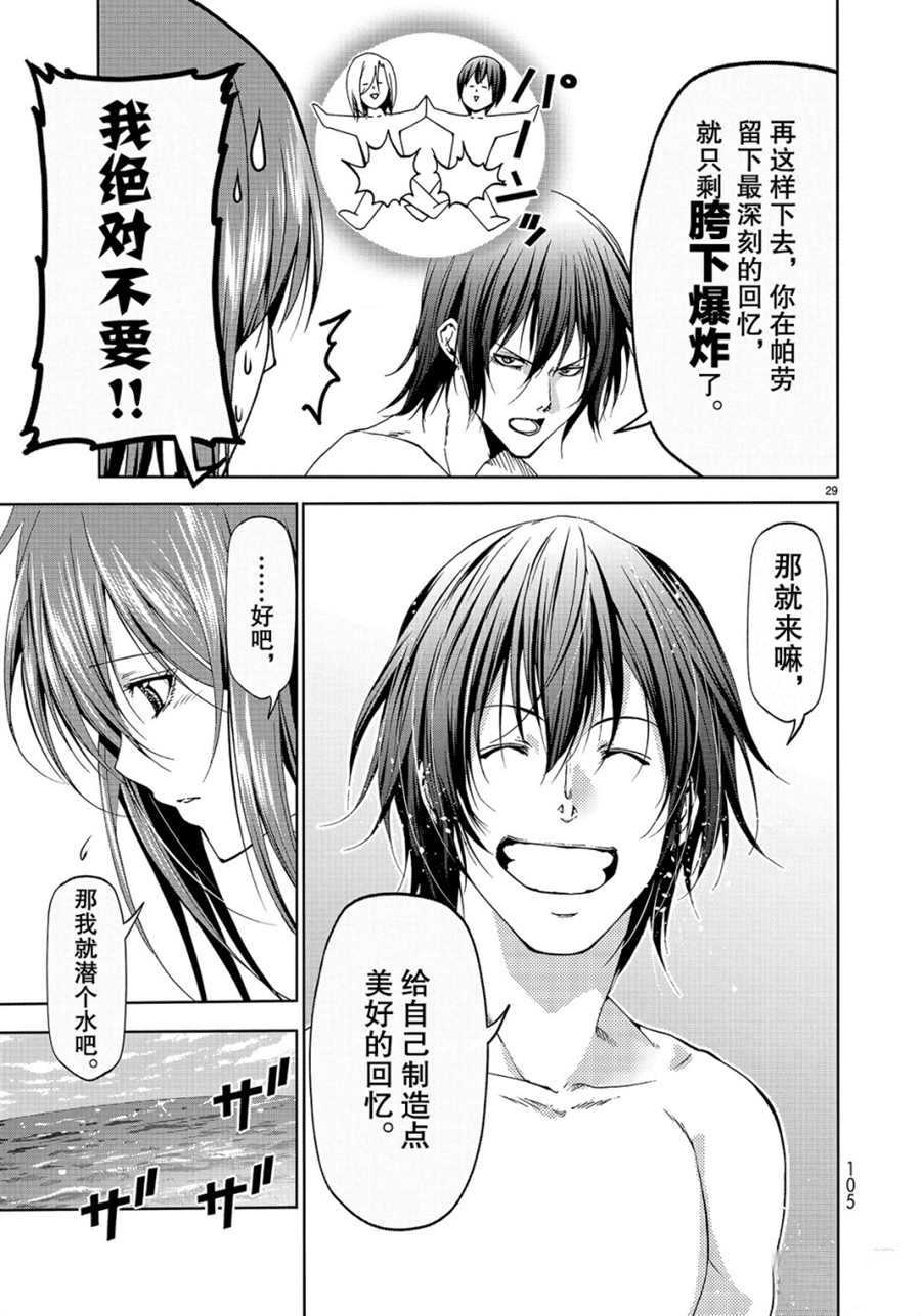 碧蓝之海 第56話 第29页