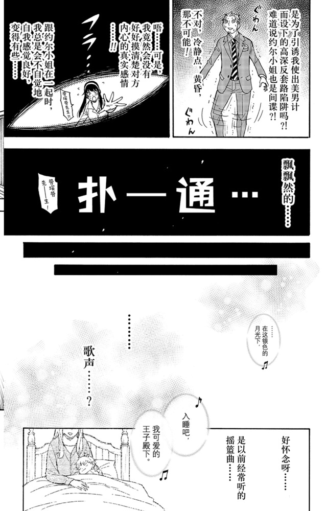 間諜過家家 第35話 第15頁