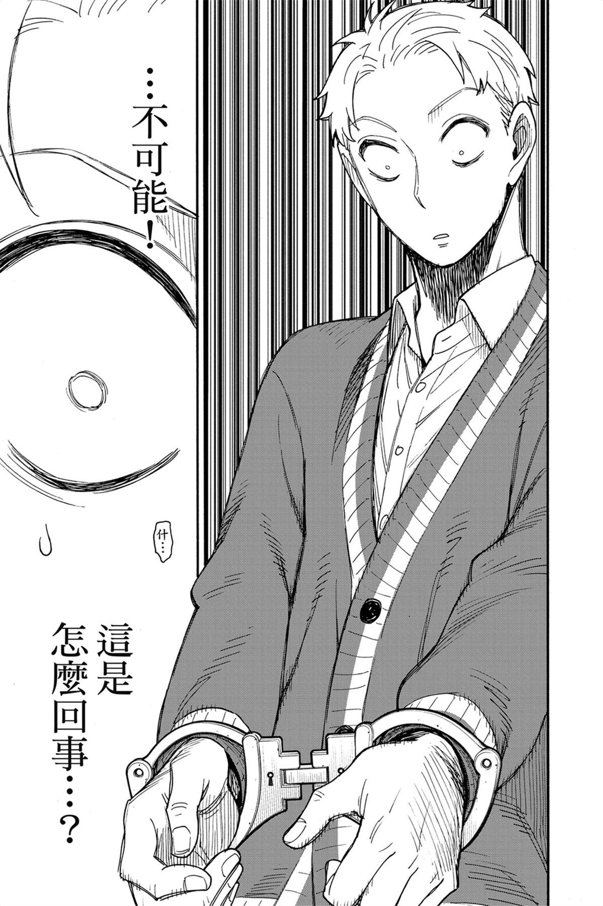 間諜過家家 第67話 第21頁