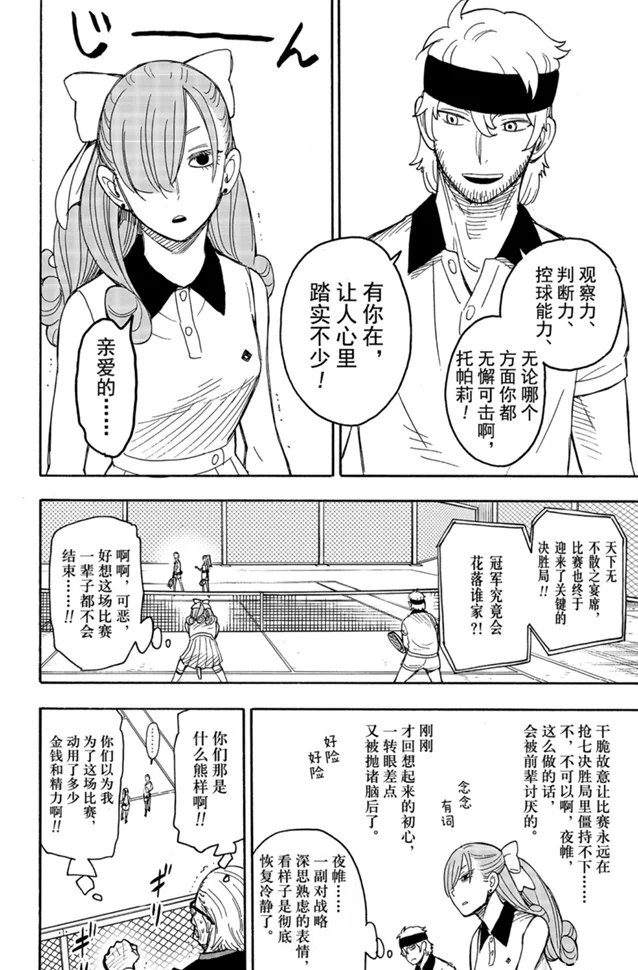 間諜過家家 第33話 第4頁