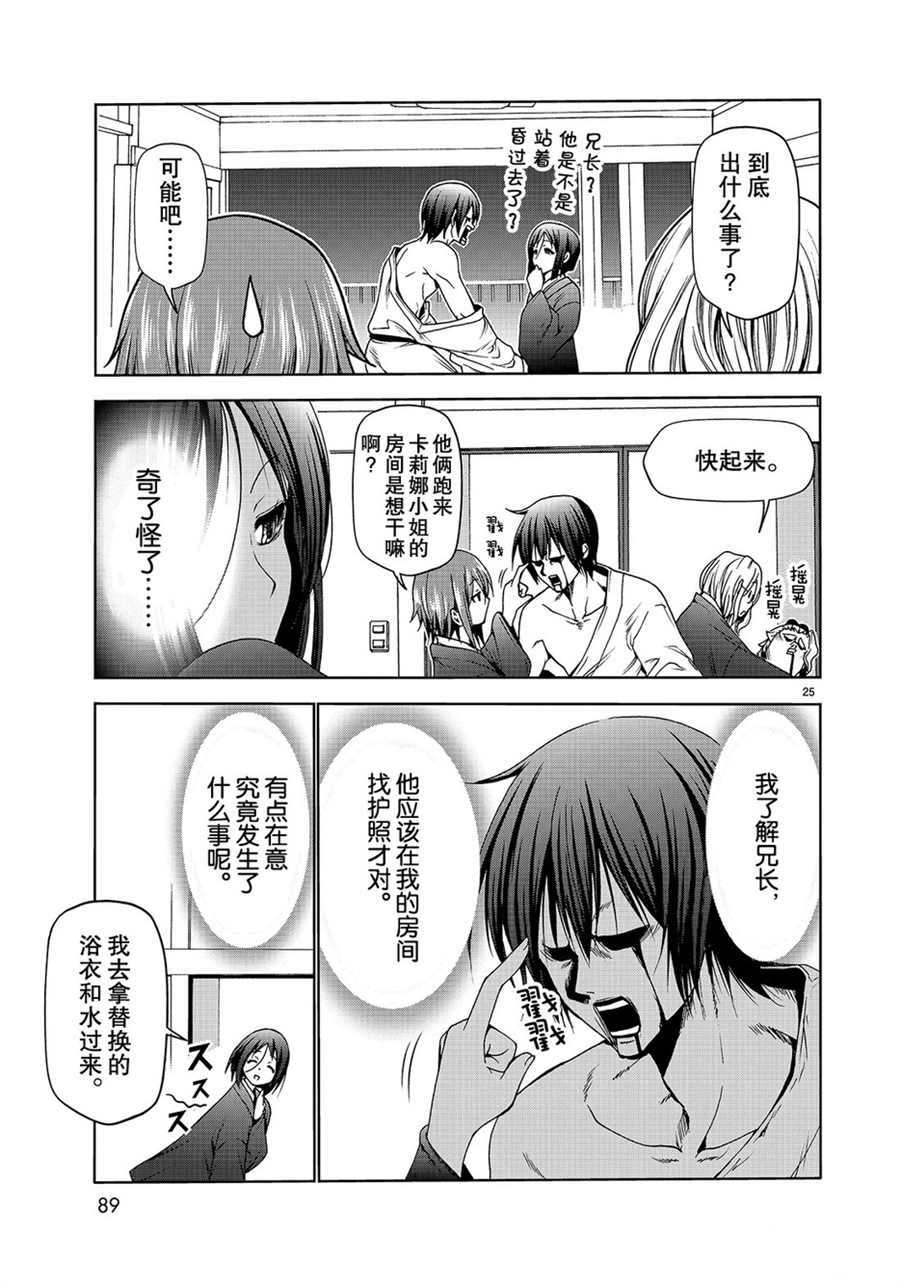 碧蓝之海 第49話 第25页