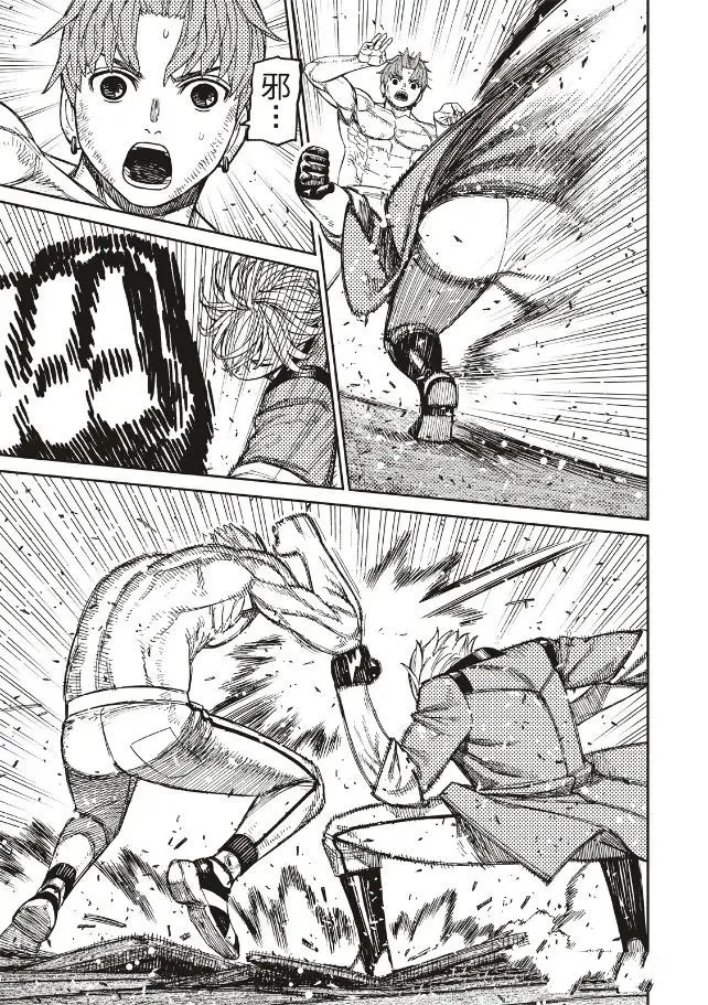 膽大黨 第205話 第3頁
