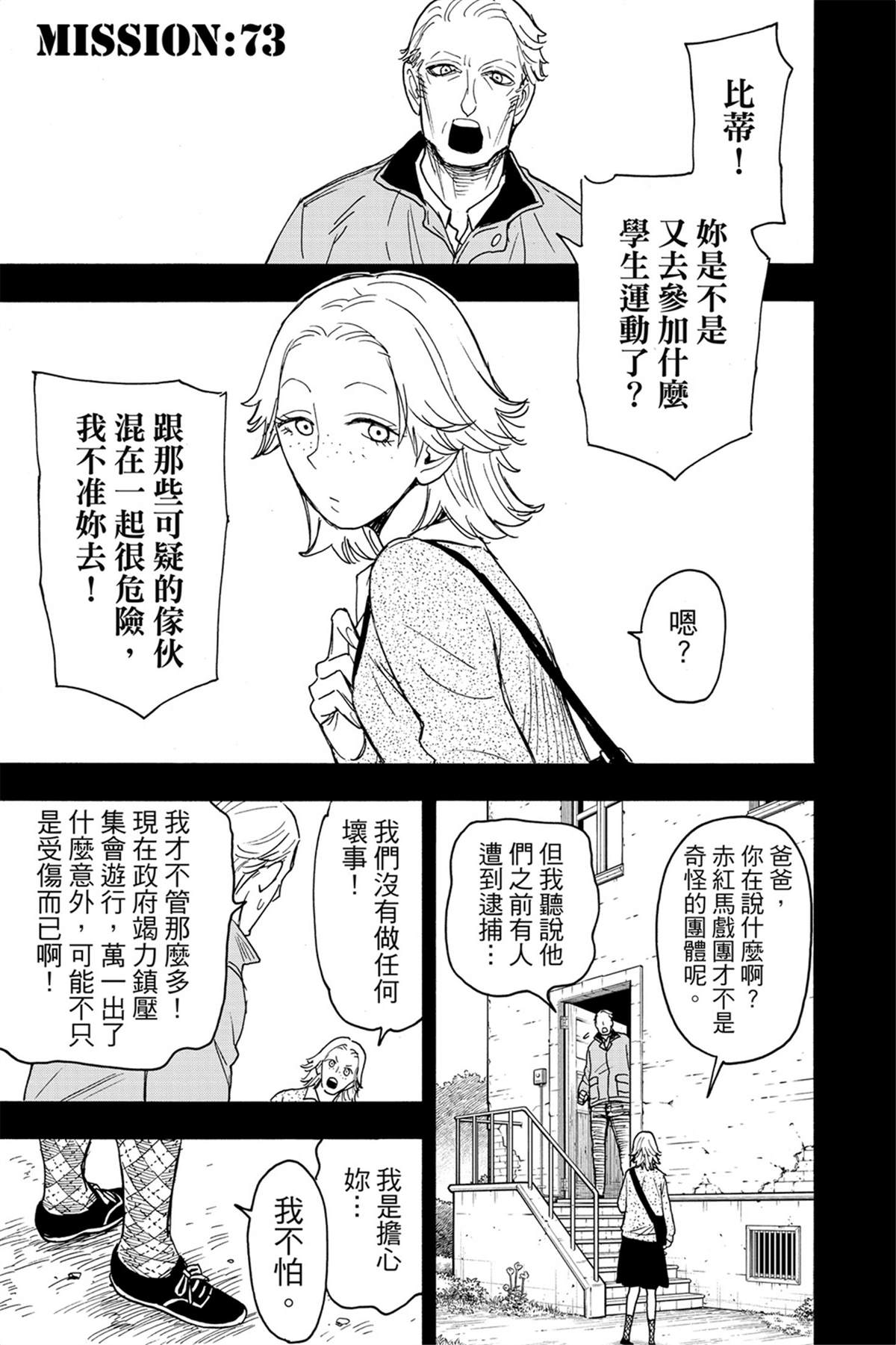 間諜過家家 第73話 第2頁