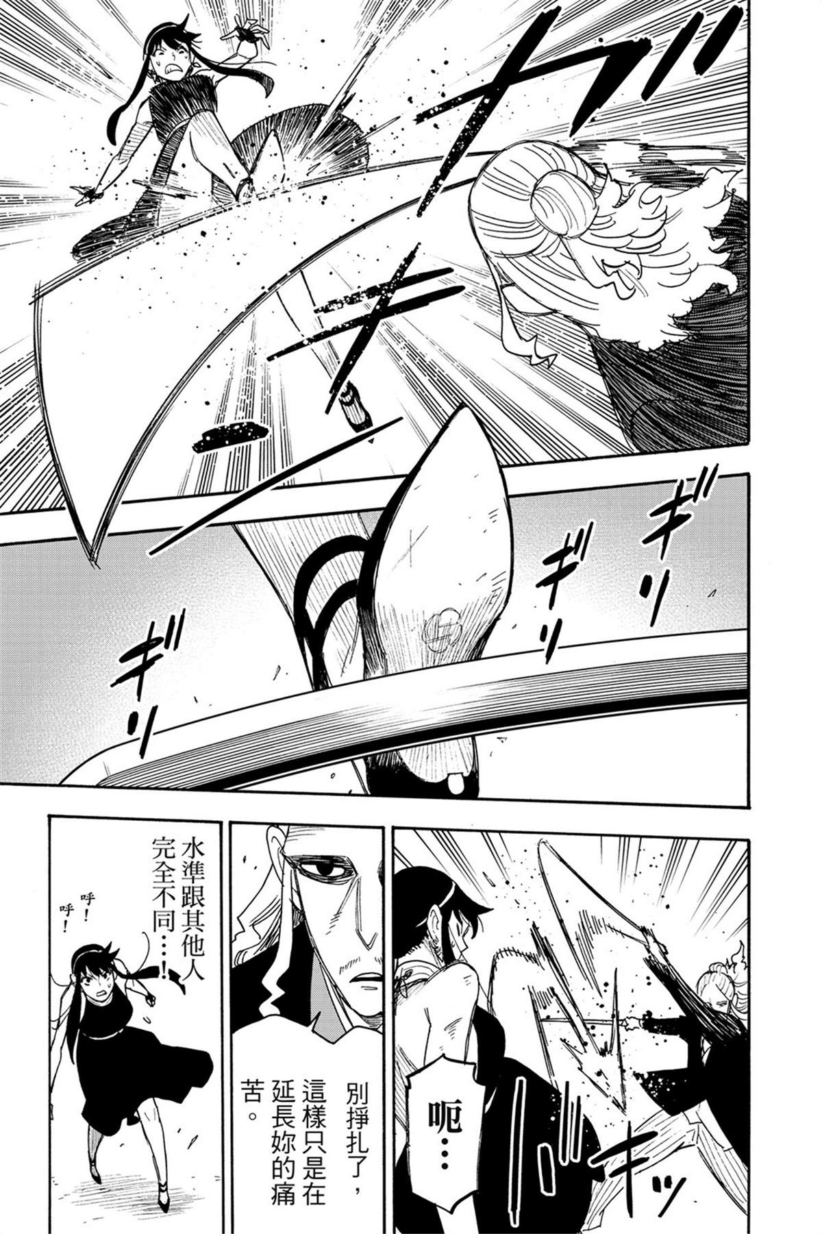 間諜過家家 第53話 第8頁