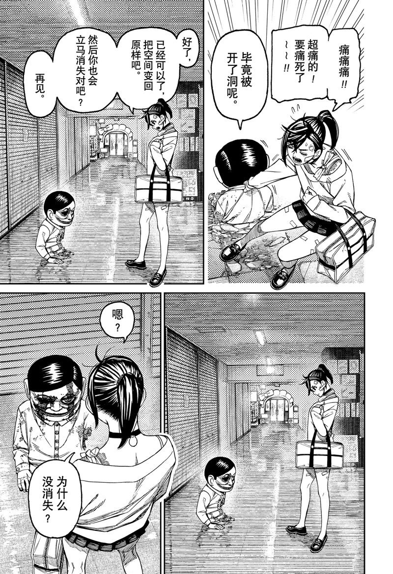 胆大党 第86話 第15页