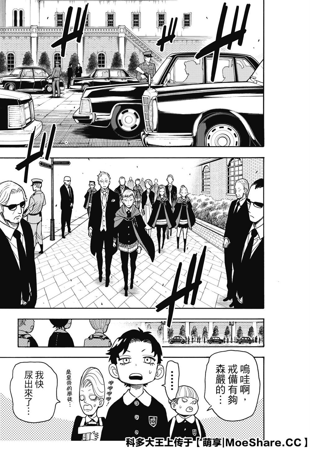 间谍过家家 第37話 第15页
