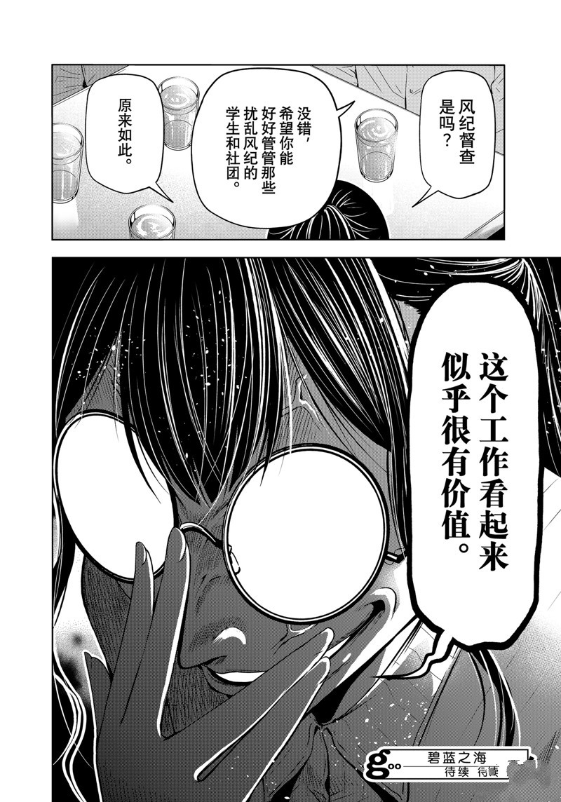 碧蓝之海 第90話 第28页