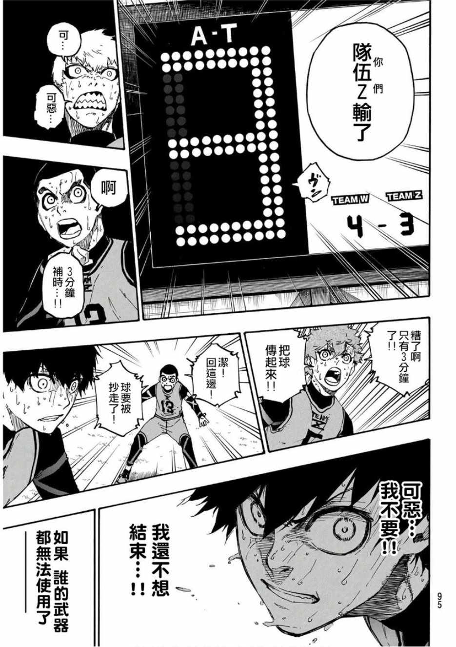 蓝色监狱 第20話 第6页