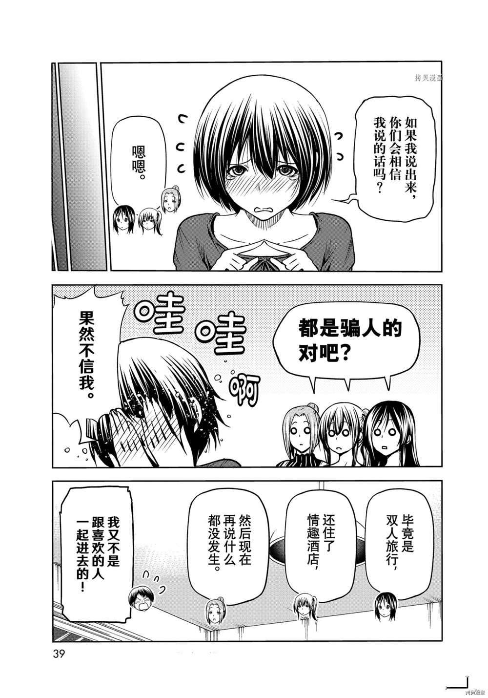 碧蓝之海 第72話 第17页