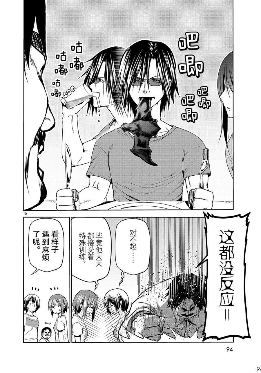 碧蓝之海 第53話 第10页