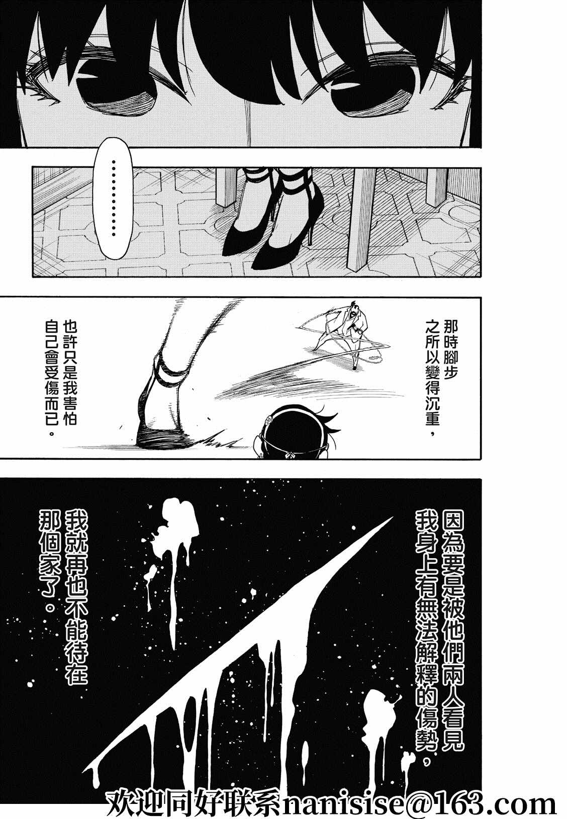 间谍过家家 第49話 第17页