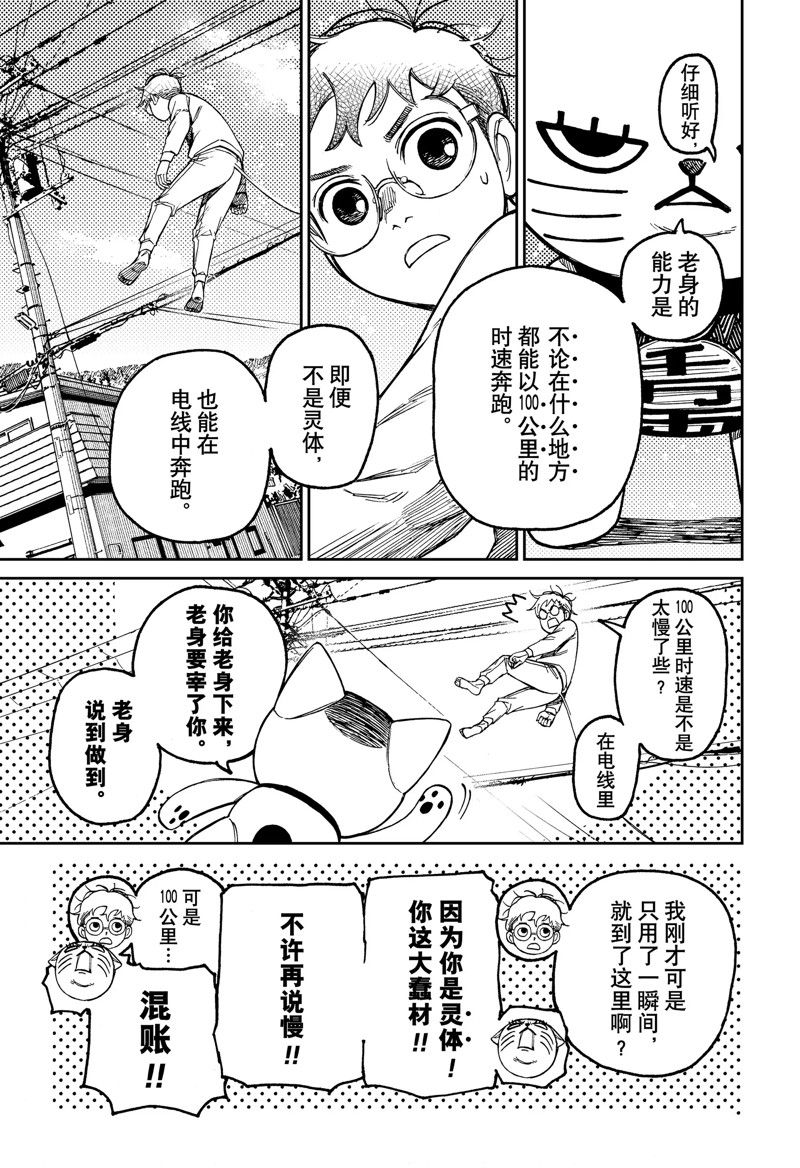 胆大党 第94話 第13页