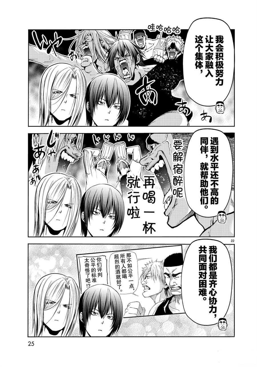 碧蓝之海 第58話 第22页