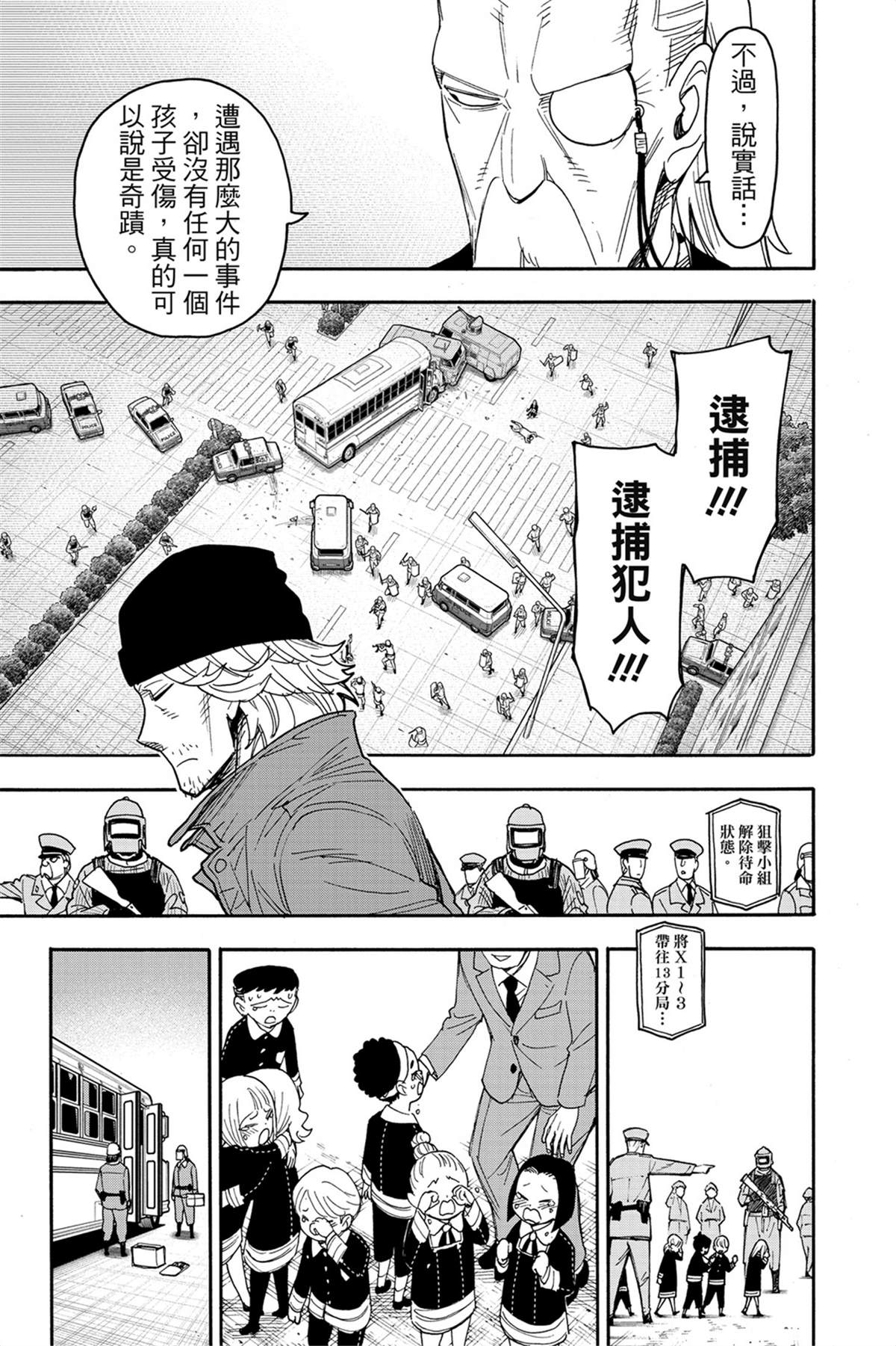 間諜過家家 第75話 第6頁