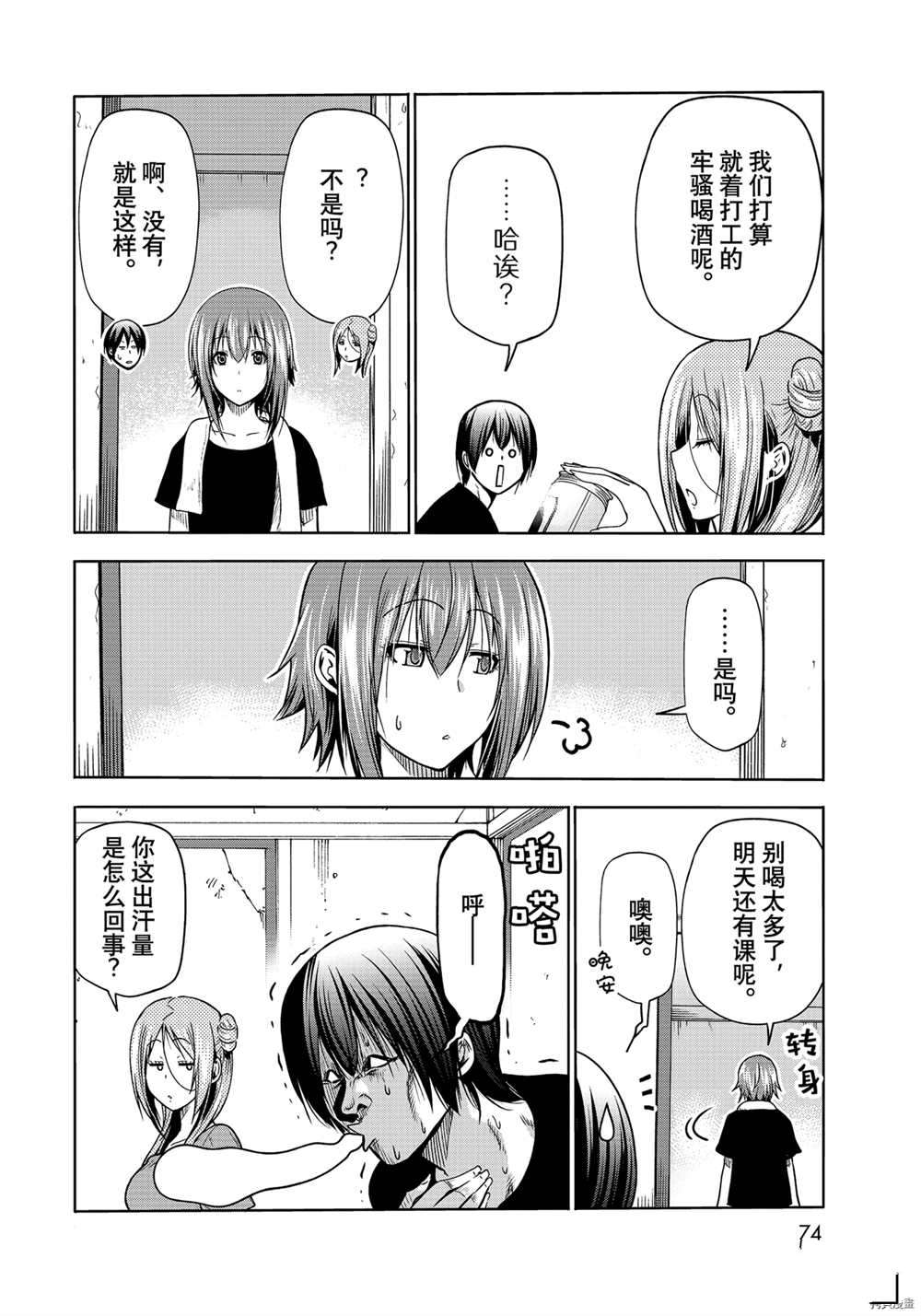 碧蓝之海 第71話 第18页