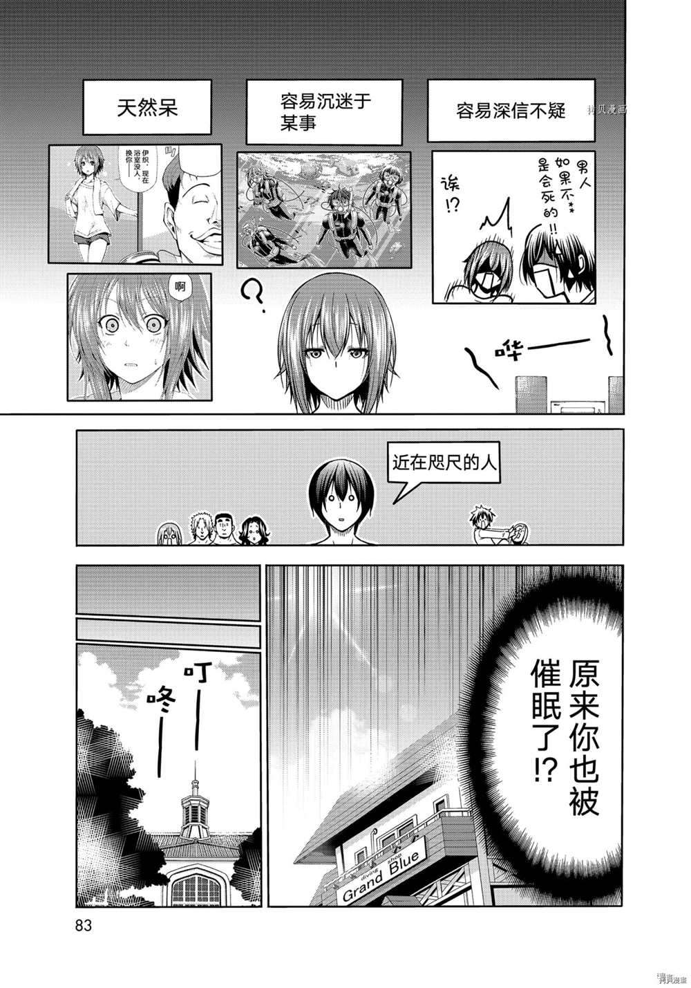 碧蓝之海 第73話 第47页