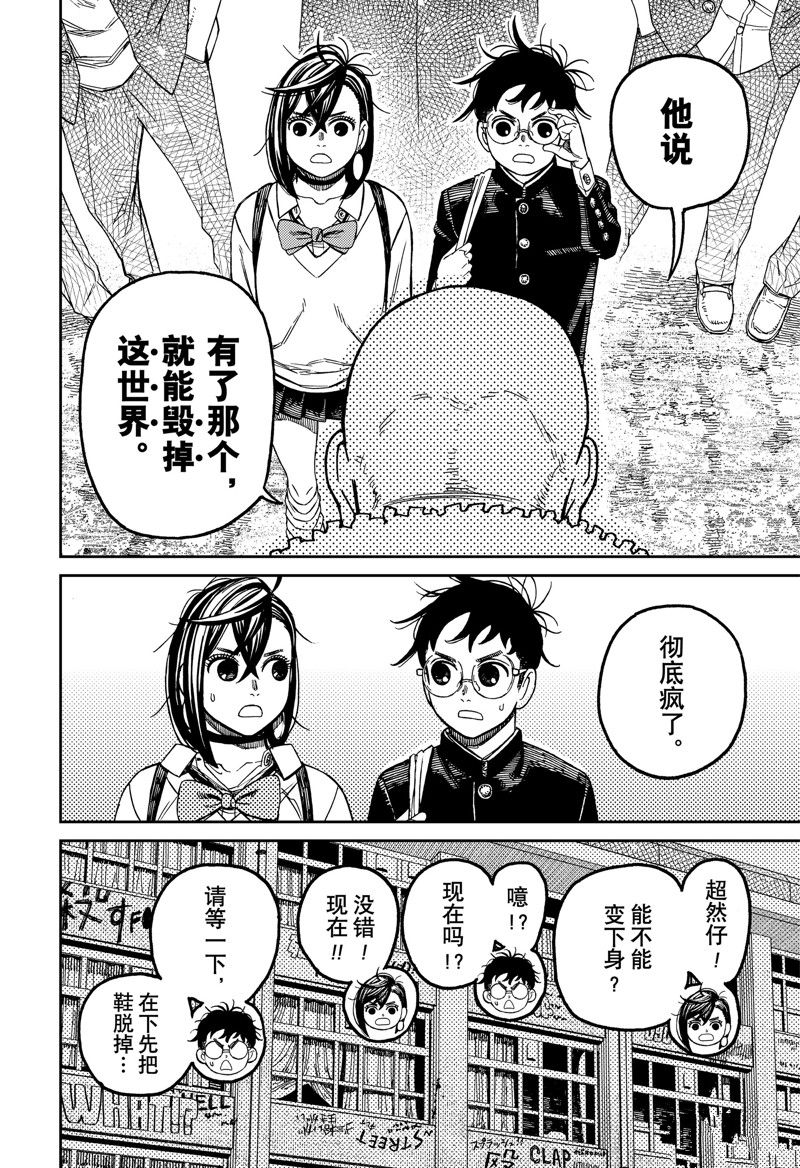 胆大党 第132話 第16页