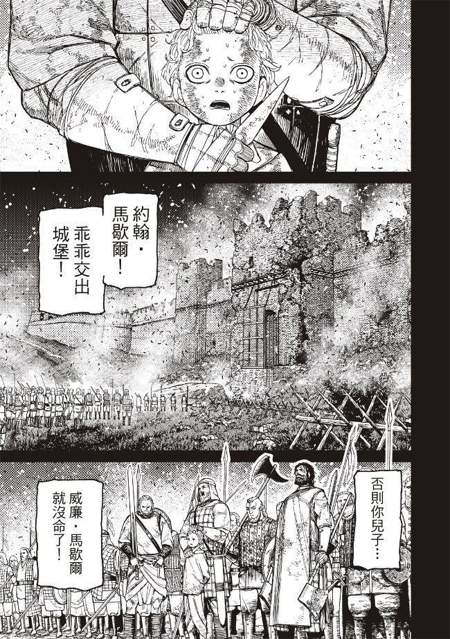 胆大党 第242話 第14页