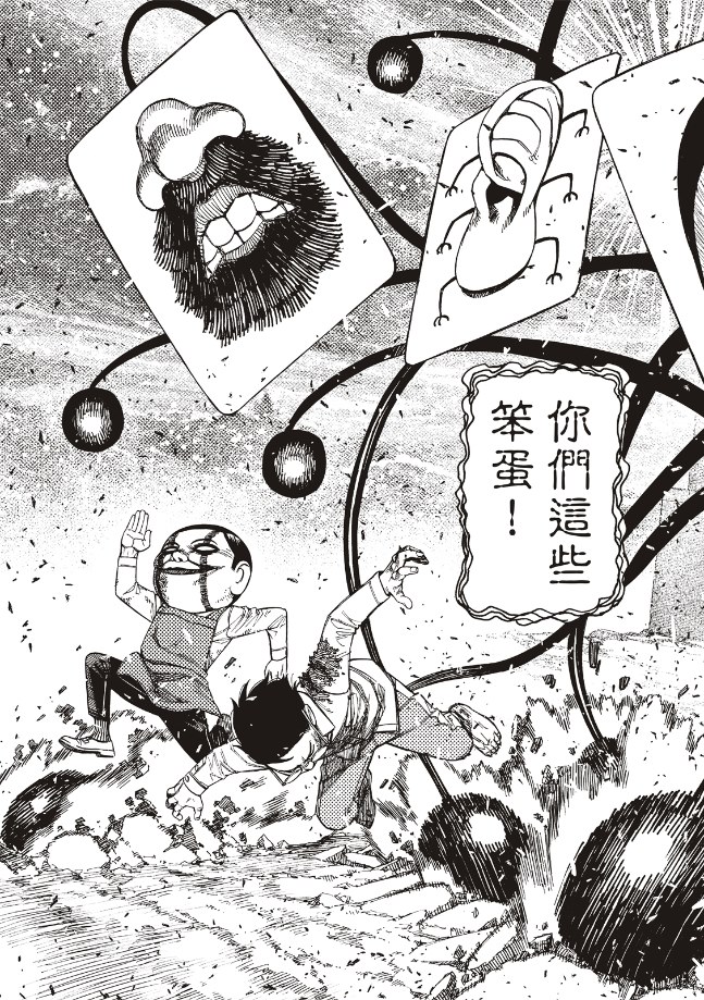 胆大党 第157話 第14页
