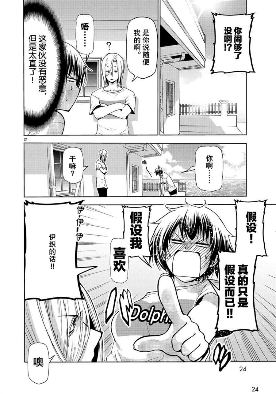碧蓝之海 第54話 第21页