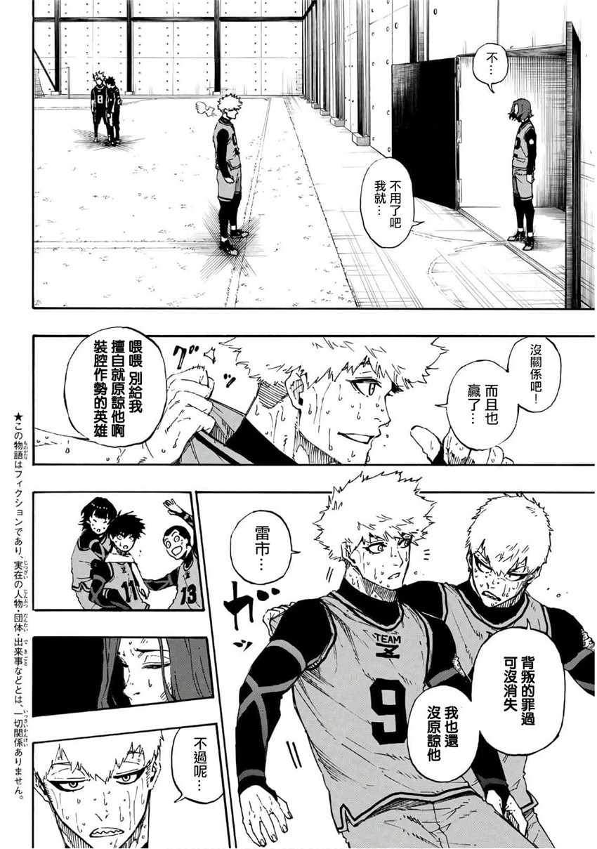 蓝色监狱 第38話 第2页