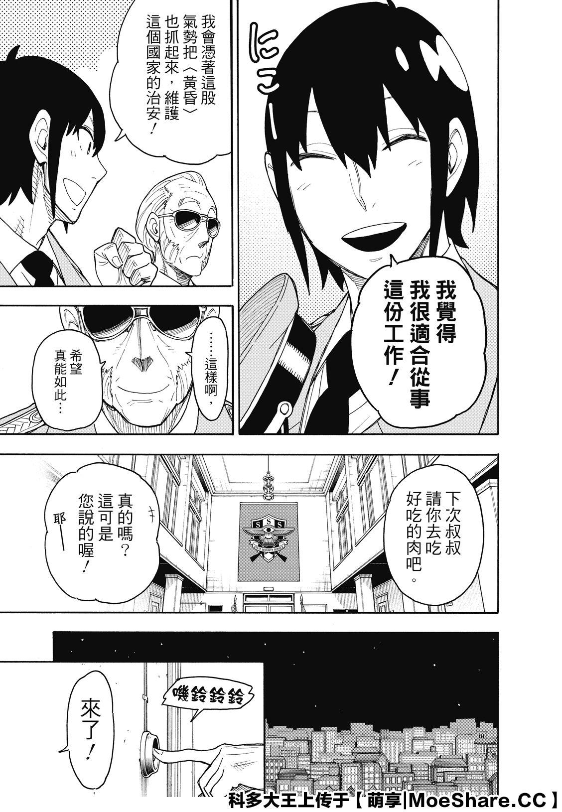 间谍过家家 第41話 第25页