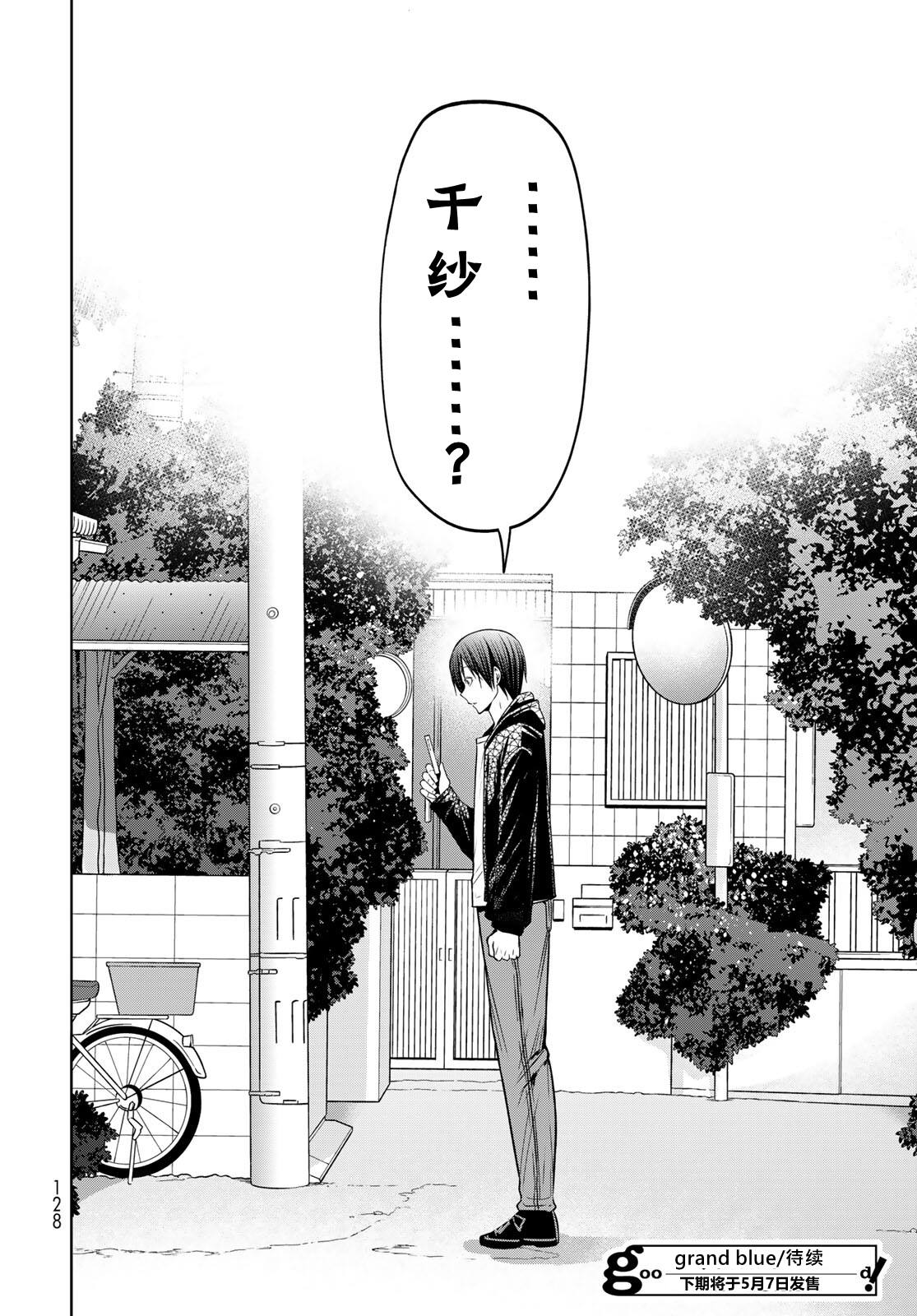 碧蓝之海 第108話 第34页