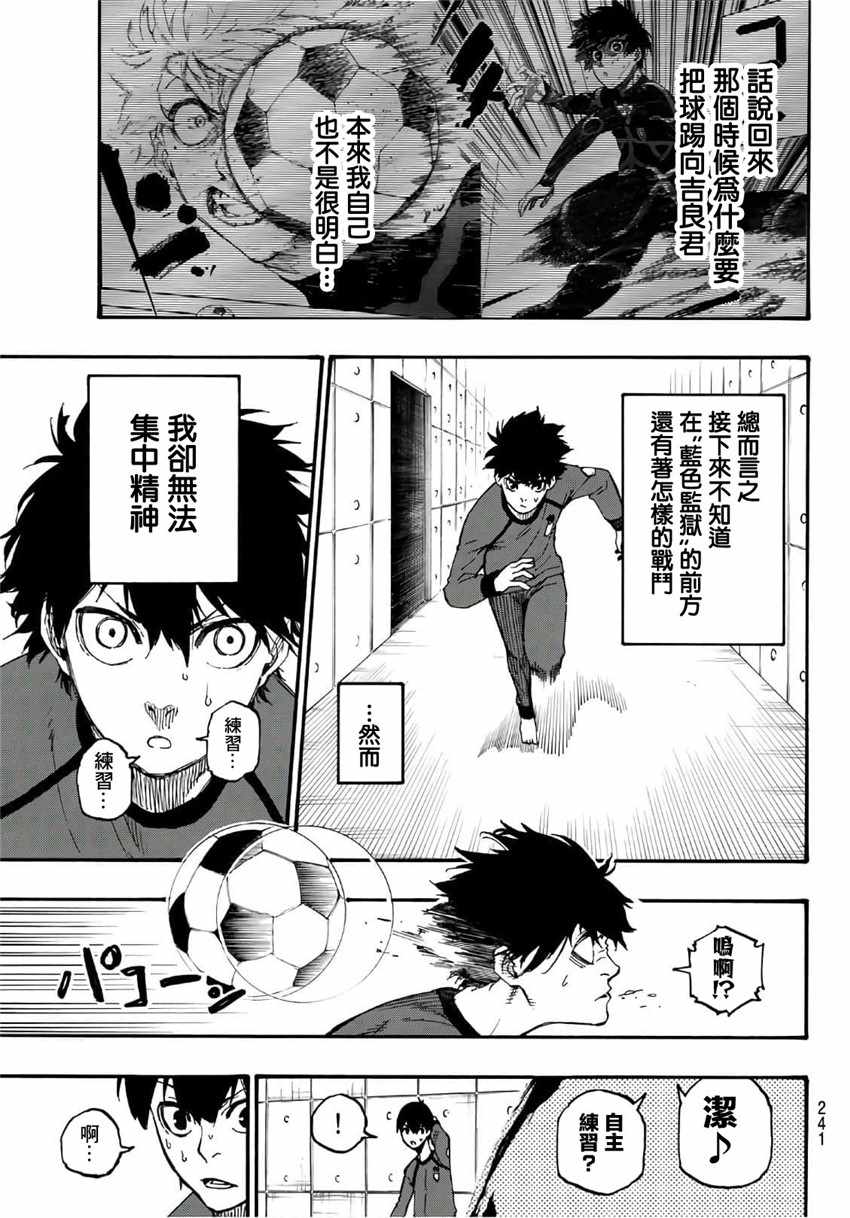 蓝色监狱 第3話 第9页