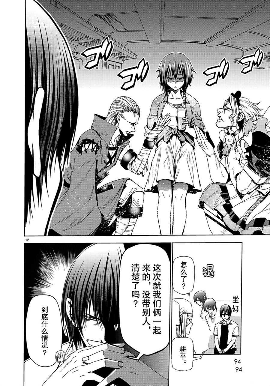 碧蓝之海 第47話 第12页