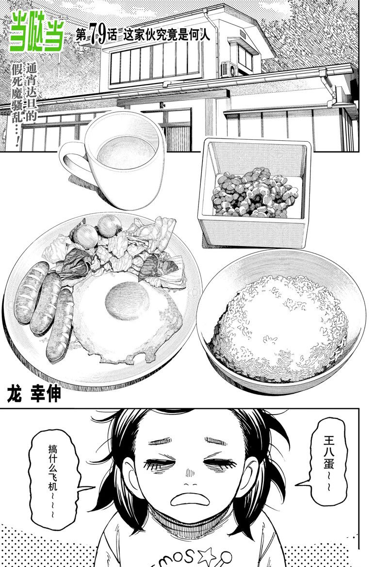 胆大党 第79話 第1页