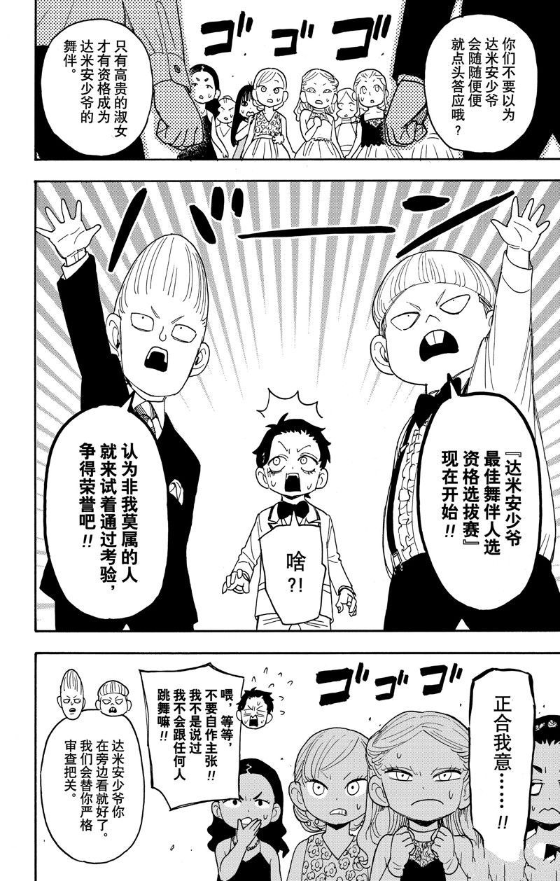间谍过家家 第95話 第20页
