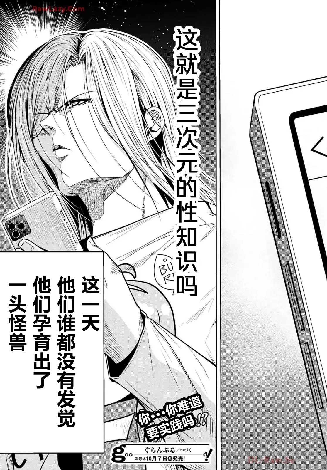 碧蓝之海 第96話 第35页