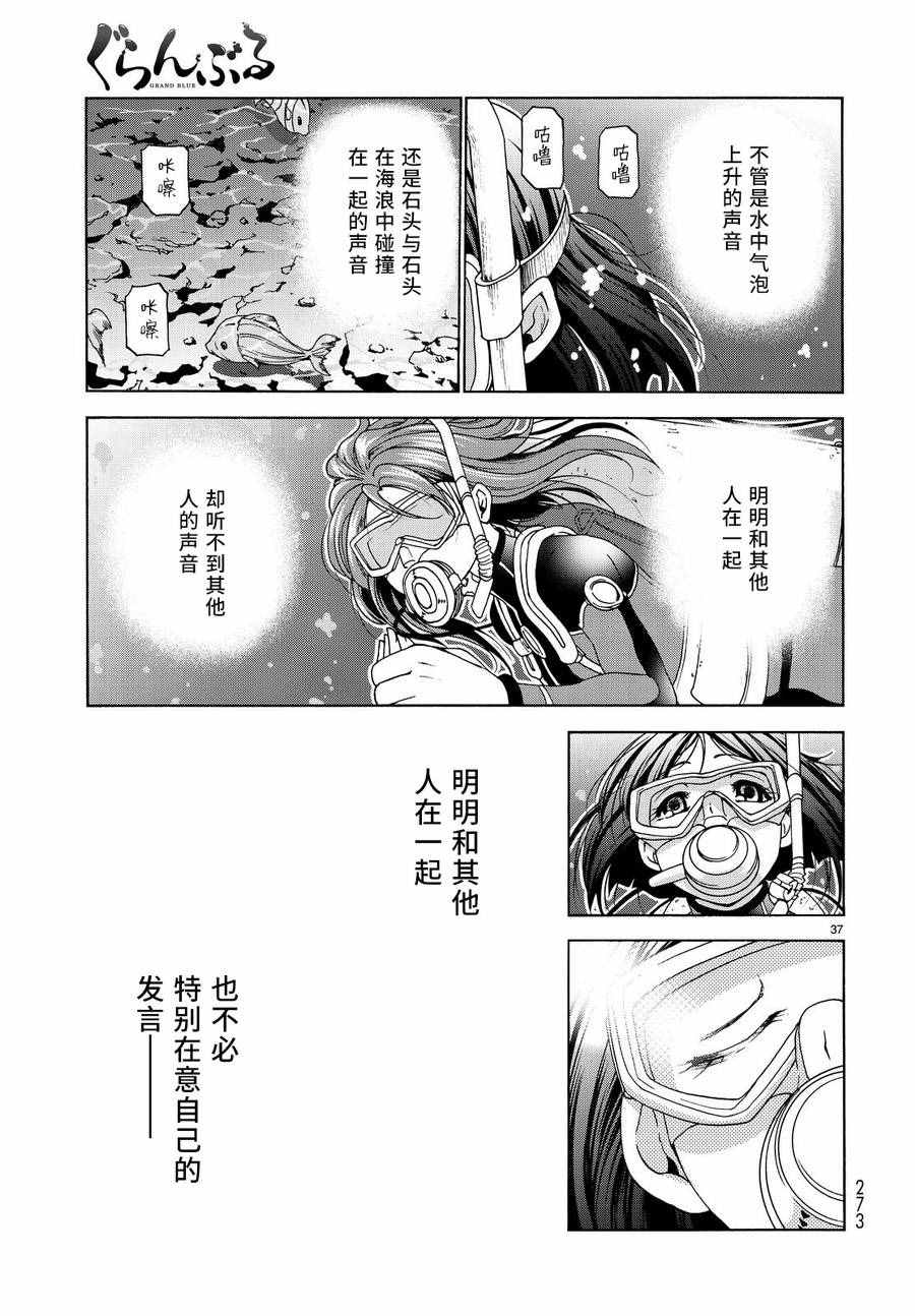 碧蓝之海 第28話 第37页