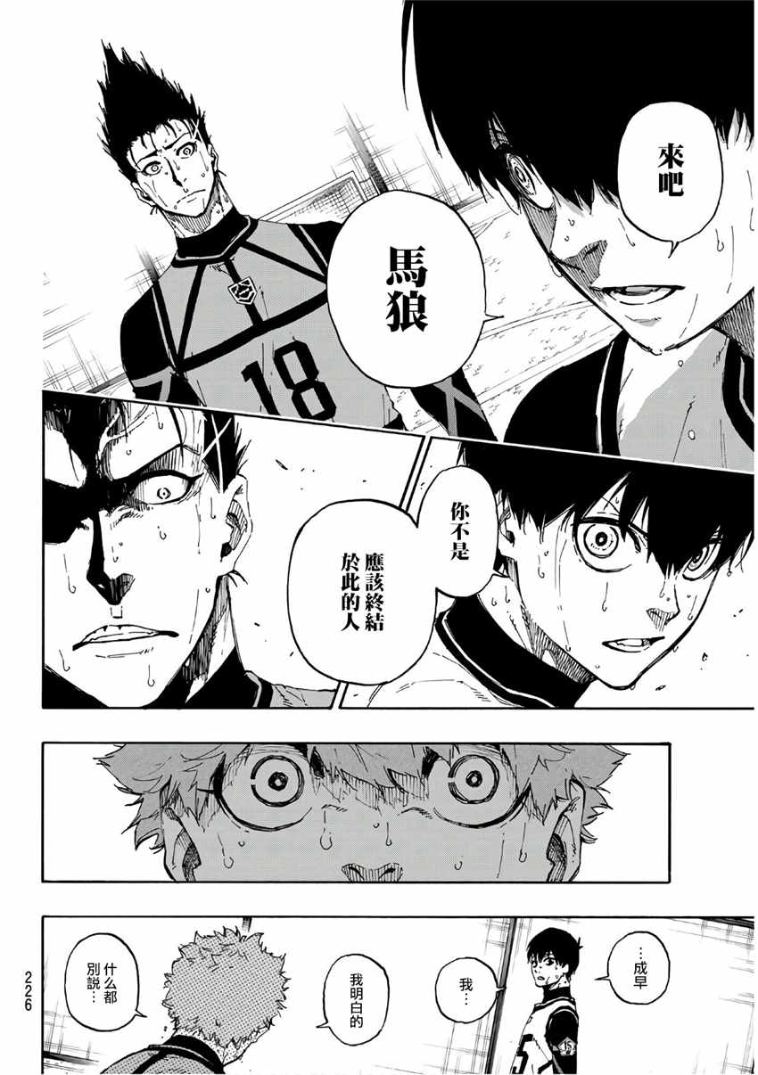 蓝色监狱 第55話 第10页