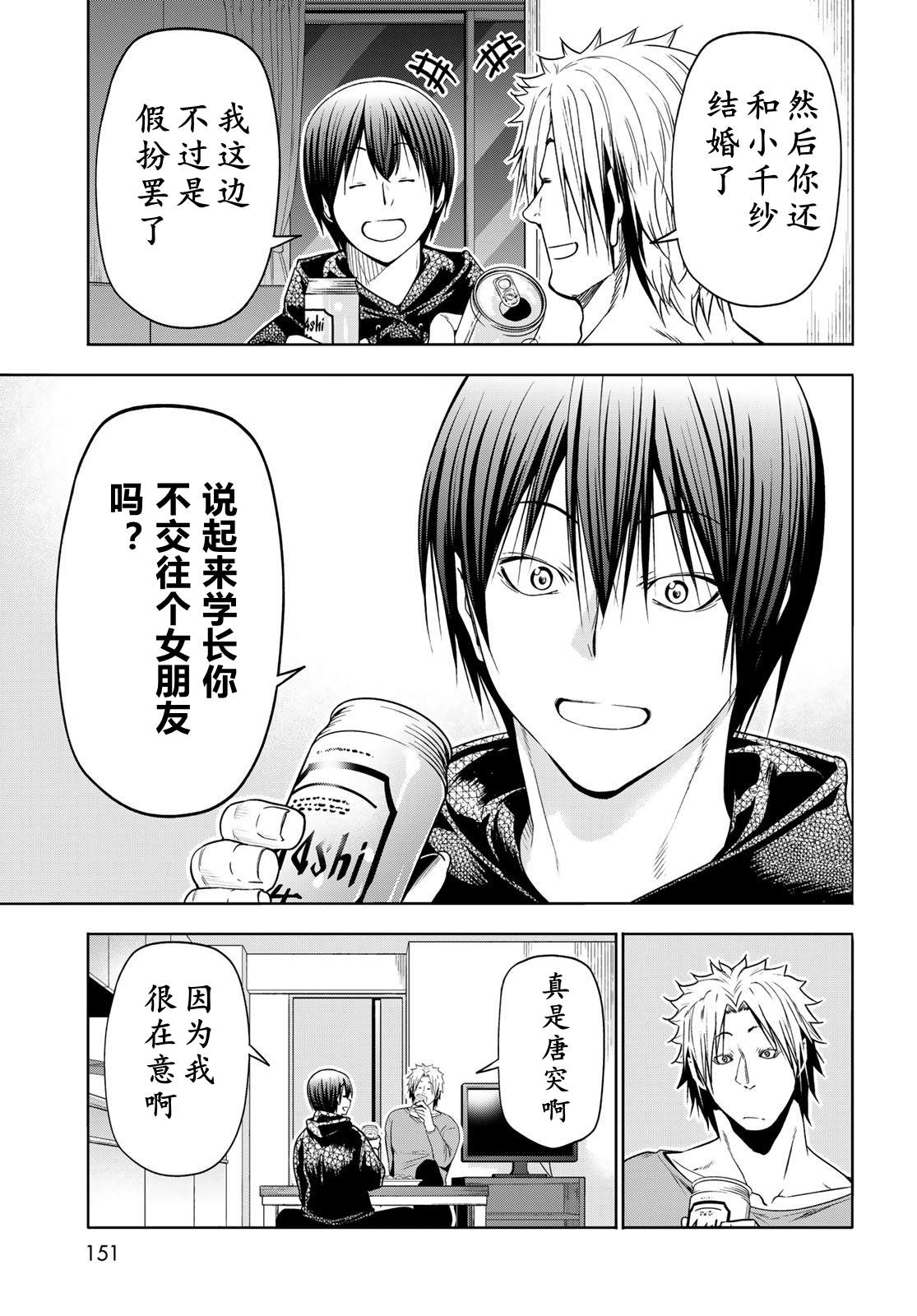 碧蓝之海 第104話 第26页